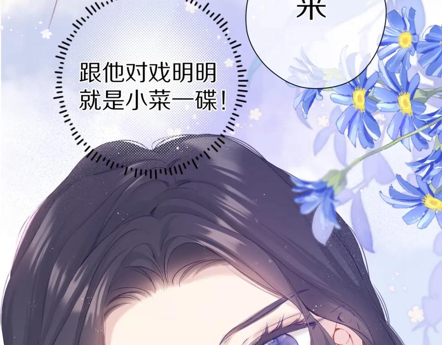 《保护我方大大》第91话 摸摸我吧~ 第12页