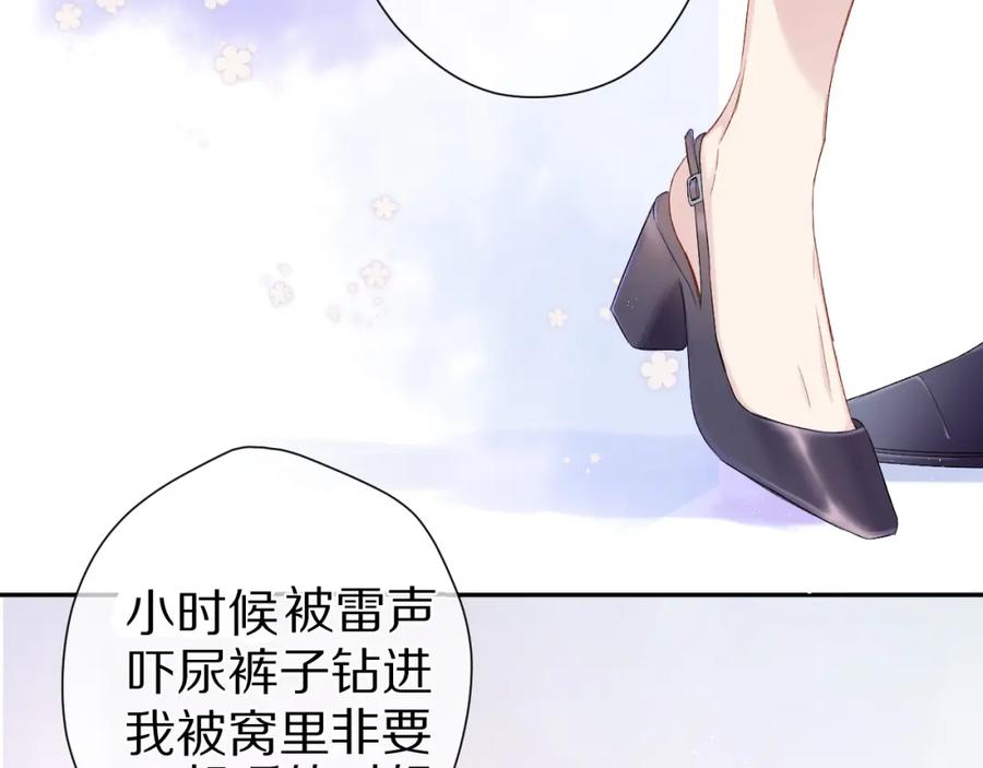 《保护我方大大》第91话 摸摸我吧~ 第4页