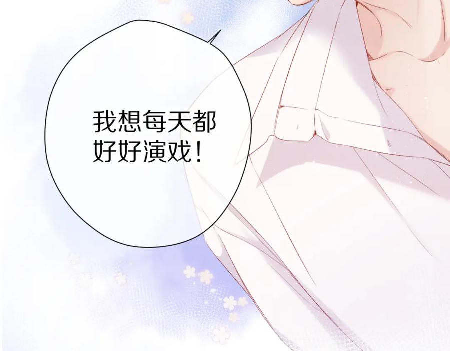 《保护我方大大》第91话 摸摸我吧~ 第83页