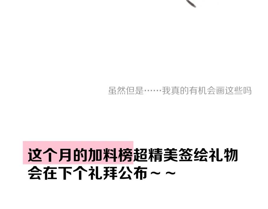 《保护我方大大》第91话 摸摸我吧~ 第104页