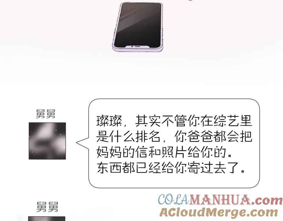 《保护我方大大》第91话 摸摸我吧~ 第41页