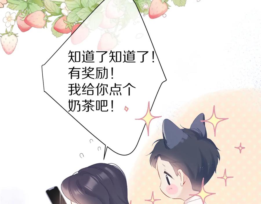 《保护我方大大》第91话 摸摸我吧~ 第64页