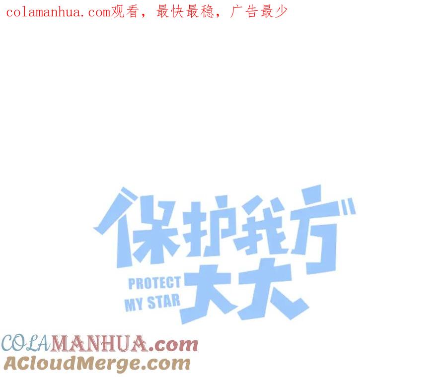 《保护我方大大》第91话 摸摸我吧~ 第1页
