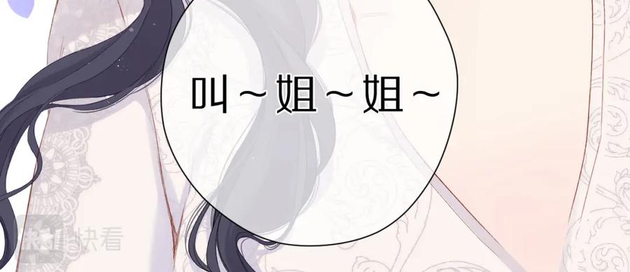 《保护我方大大》第91话 摸摸我吧~ 第14页
