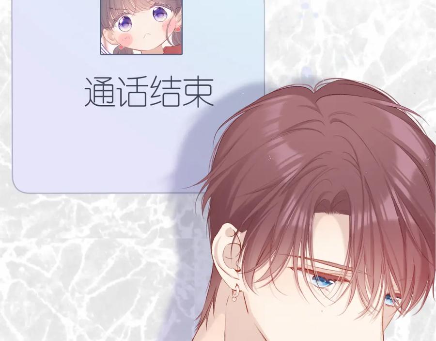 《保护我方大大》第91话 摸摸我吧~ 第87页