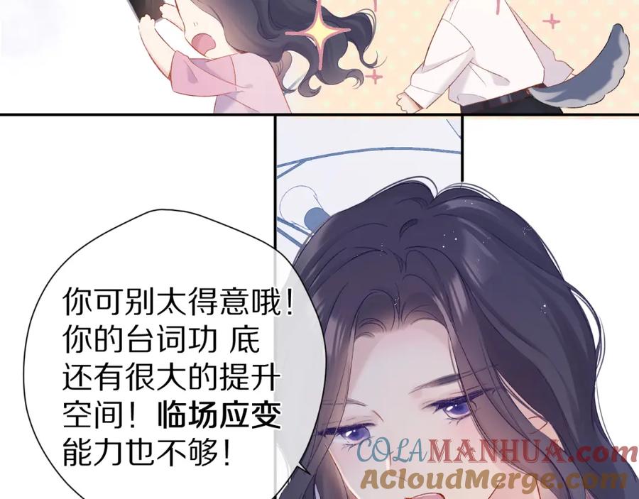 《保护我方大大》第91话 摸摸我吧~ 第65页