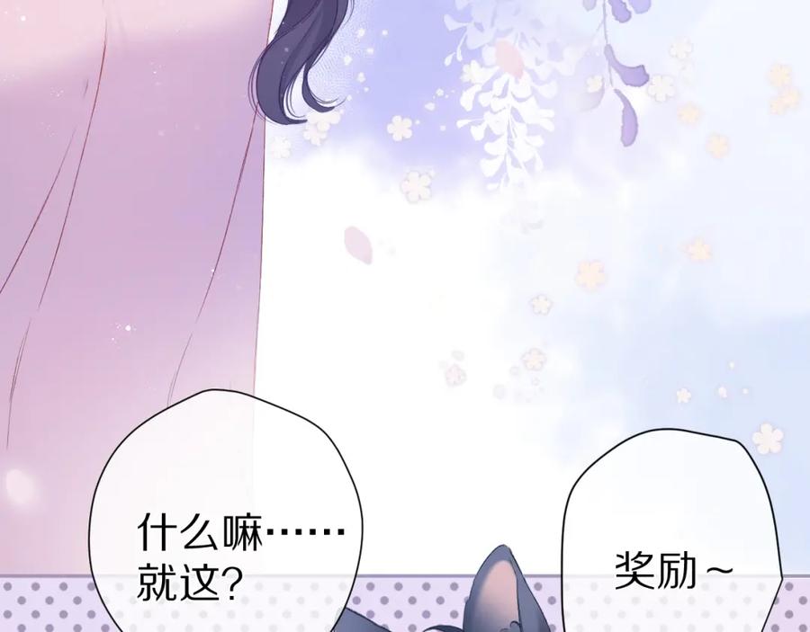 《保护我方大大》第91话 摸摸我吧~ 第80页