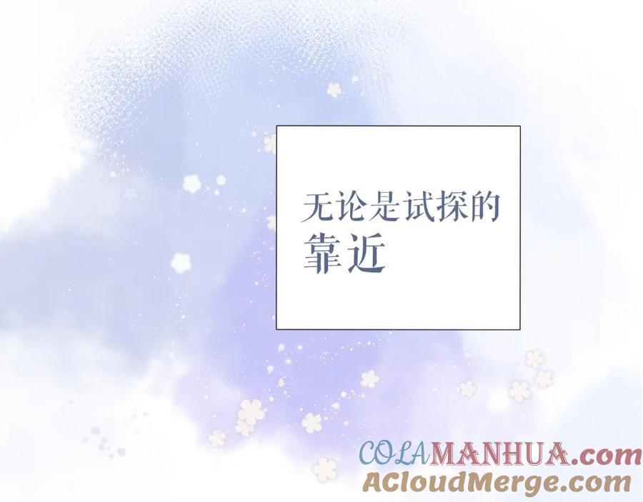 《保护我方大大》第91话 摸摸我吧~ 第85页