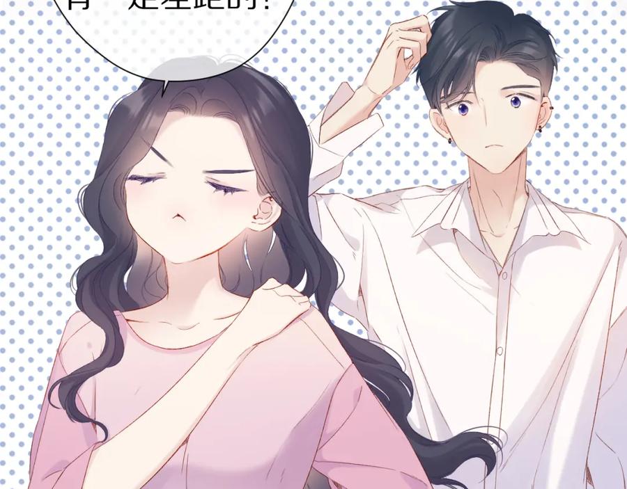 《保护我方大大》第91话 摸摸我吧~ 第60页
