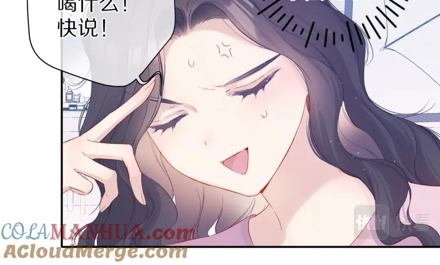 《保护我方大大》第91话 摸摸我吧~ 第73页