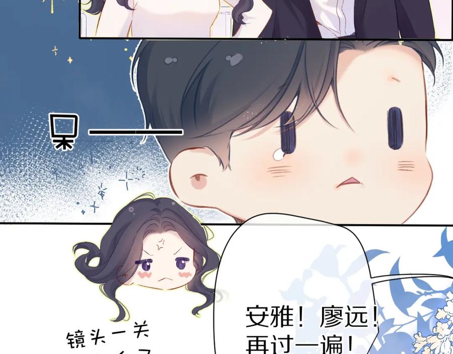 《保护我方大大》第91话 摸摸我吧~ 第32页