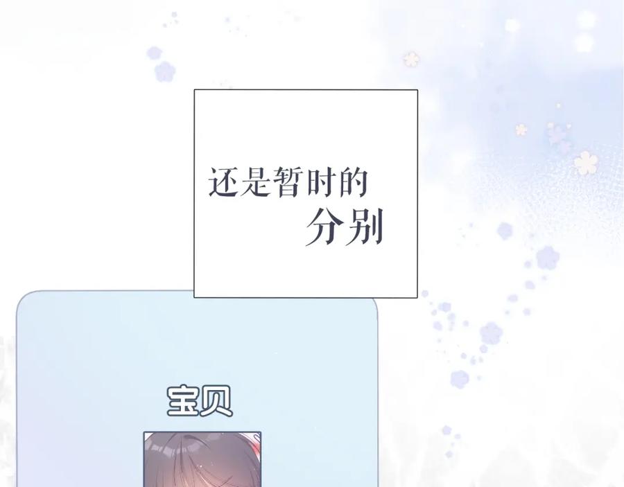 《保护我方大大》第91话 摸摸我吧~ 第86页