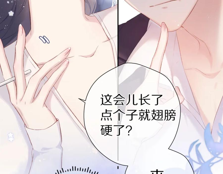 《保护我方大大》第91话 摸摸我吧~ 第11页
