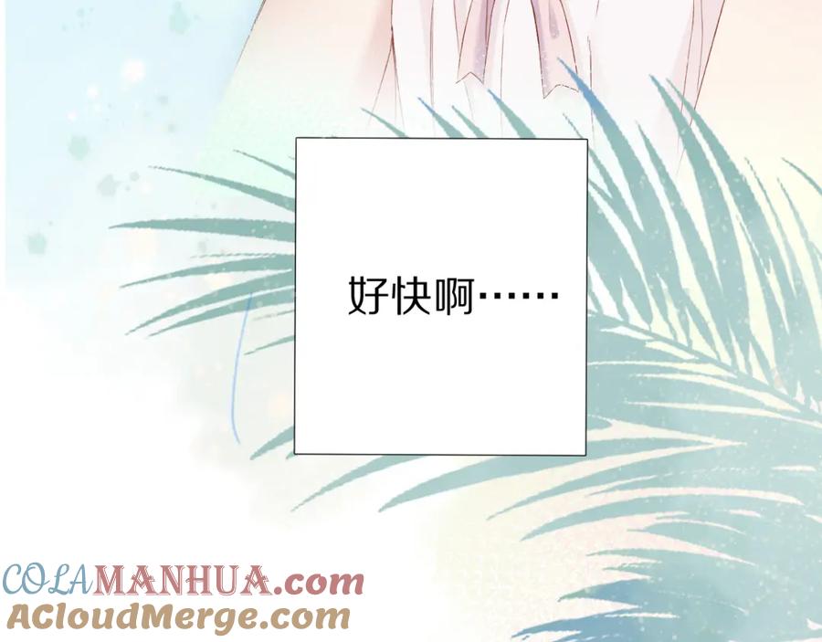 《保护我方大大》第91话 摸摸我吧~ 第57页