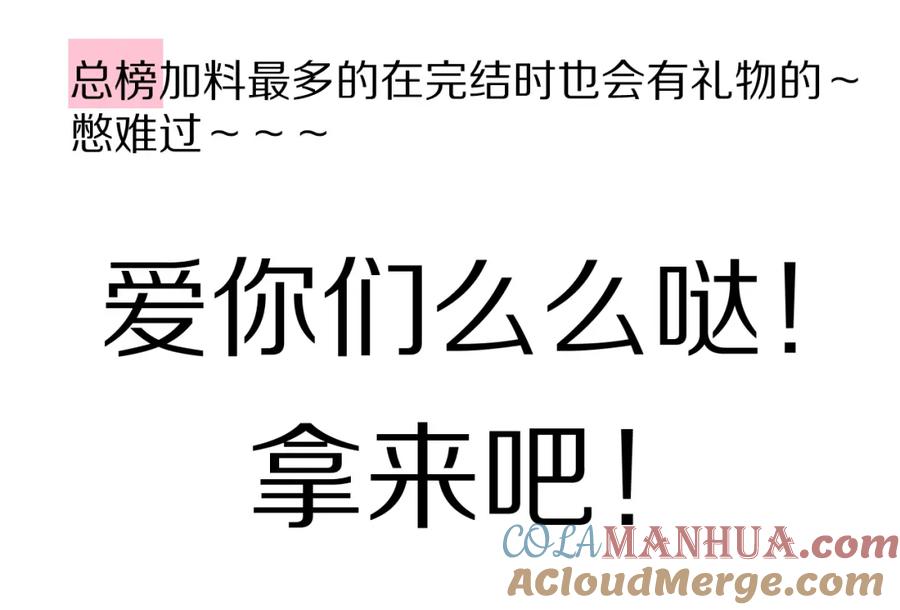 《保护我方大大》第91话 摸摸我吧~ 第105页
