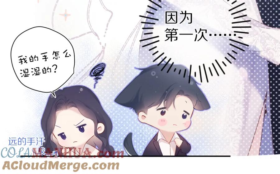《保护我方大大》第91话 摸摸我吧~ 第29页