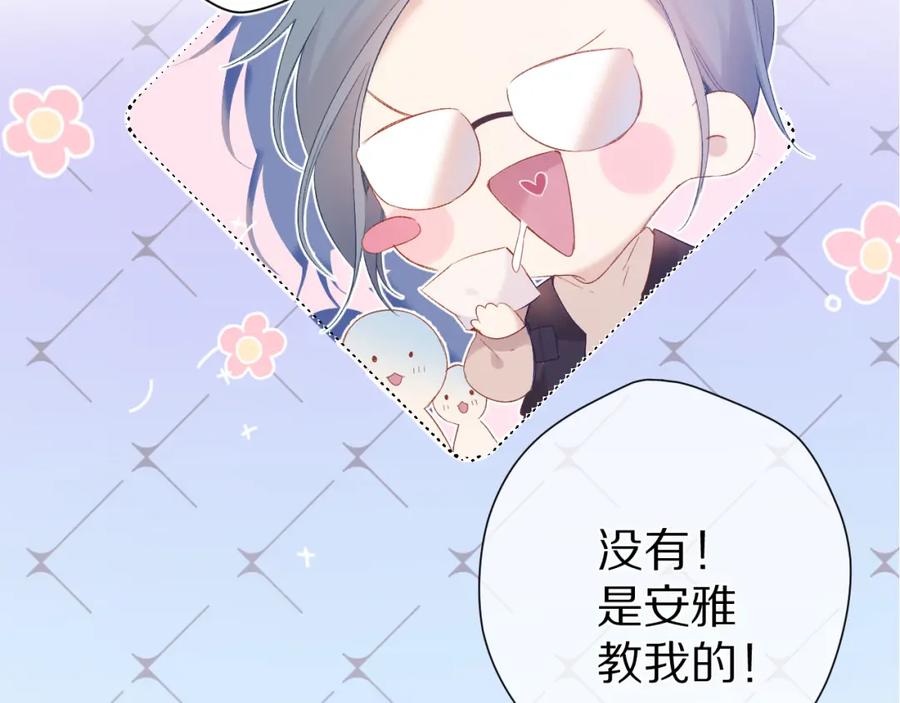 《保护我方大大》第91话 摸摸我吧~ 第24页