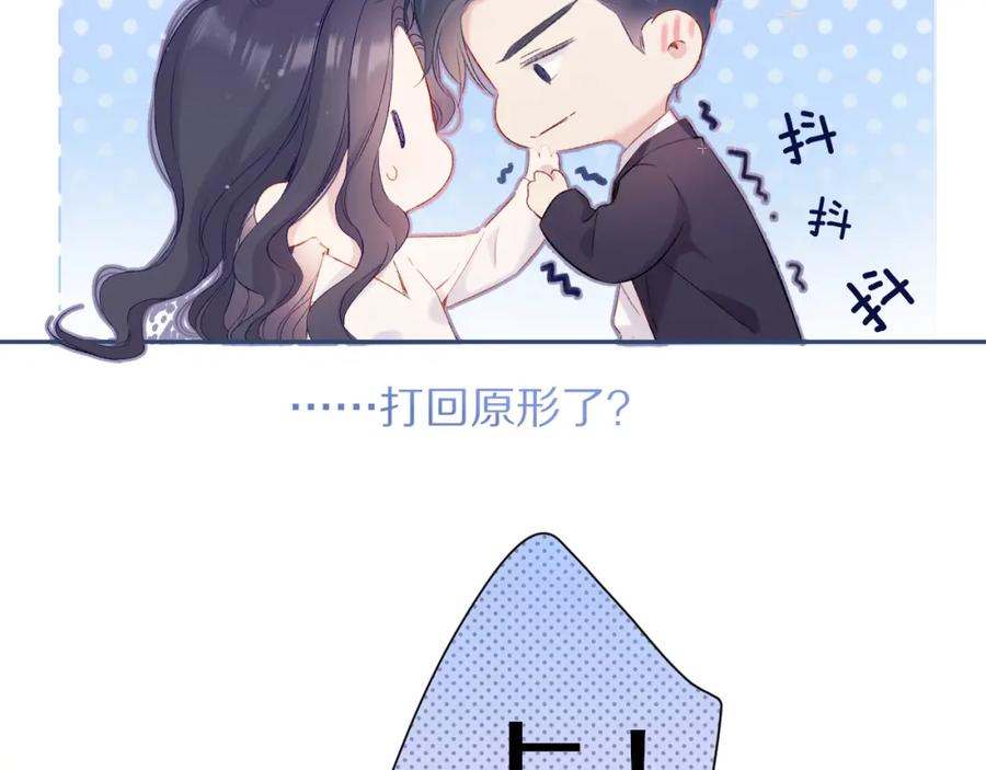 《保护我方大大》第91话 摸摸我吧~ 第22页