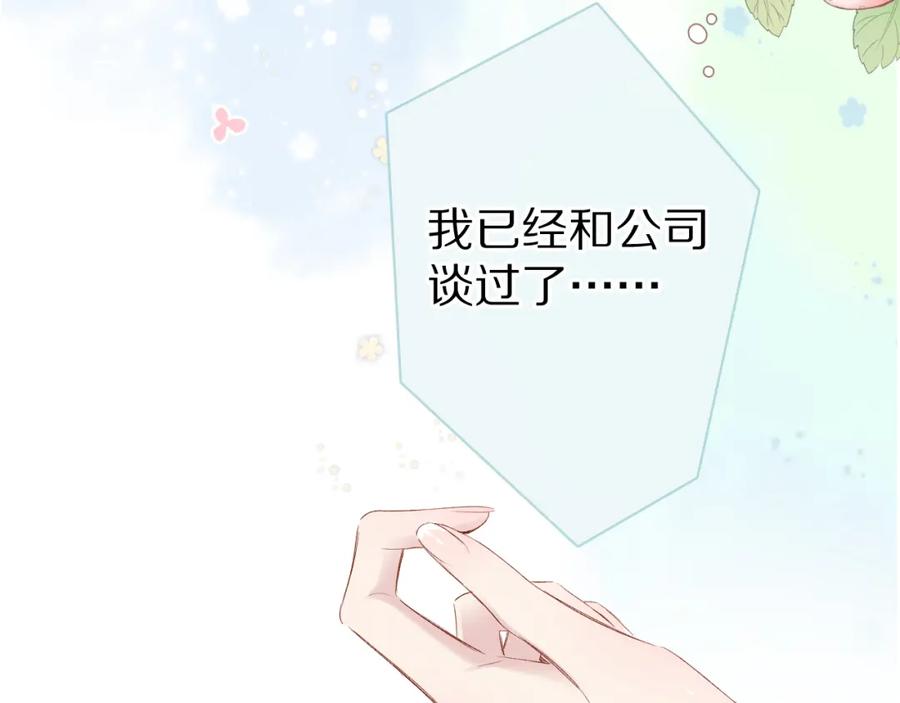 《保护我方大大》第91话 摸摸我吧~ 第52页
