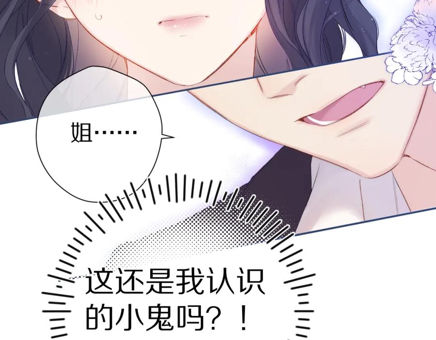 《保护我方大大》第91话 摸摸我吧~ 第20页