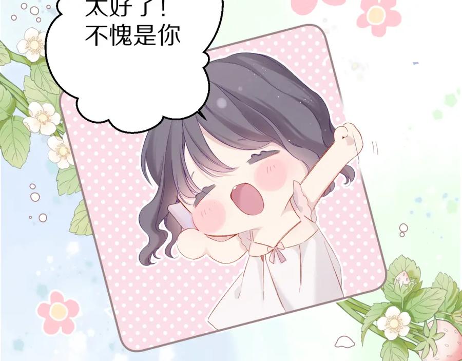 《保护我方大大》第91话 摸摸我吧~ 第51页