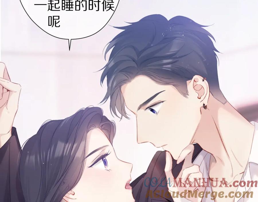 《保护我方大大》第91话 摸摸我吧~ 第5页