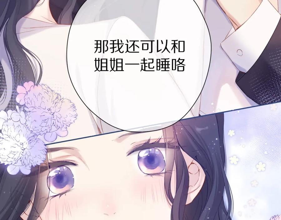 《保护我方大大》第91话 摸摸我吧~ 第19页