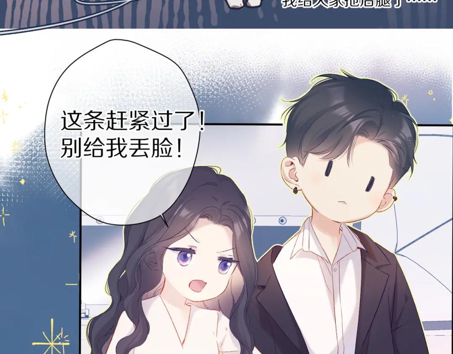 《保护我方大大》第91话 摸摸我吧~ 第31页