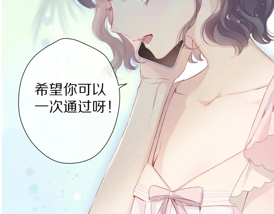 《保护我方大大》第91话 摸摸我吧~ 第56页