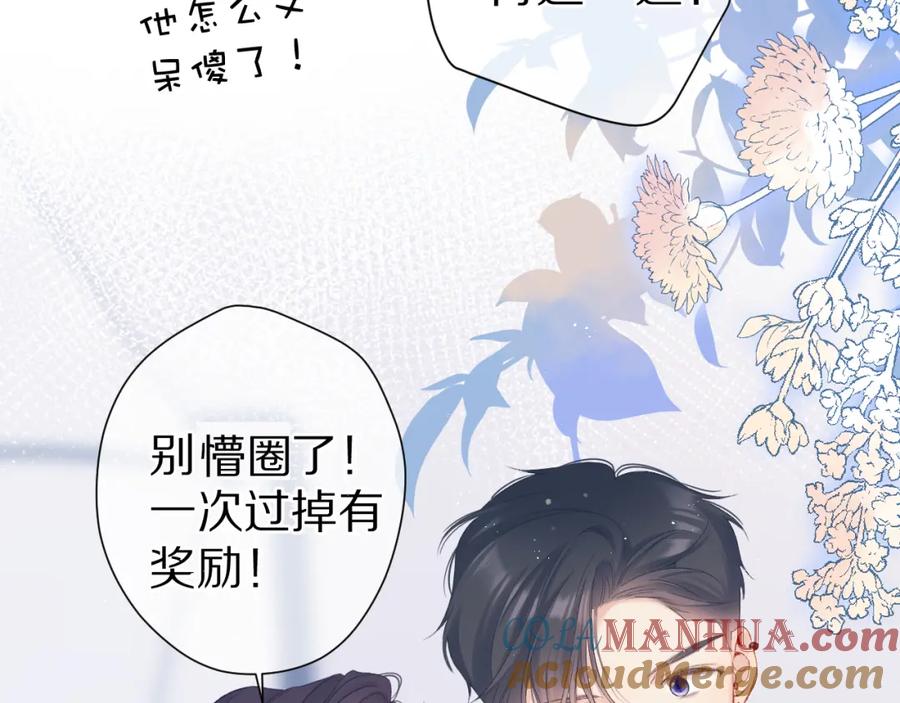 《保护我方大大》第91话 摸摸我吧~ 第33页