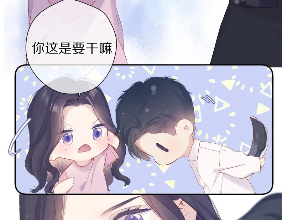 《保护我方大大》第91话 摸摸我吧~ 第76页