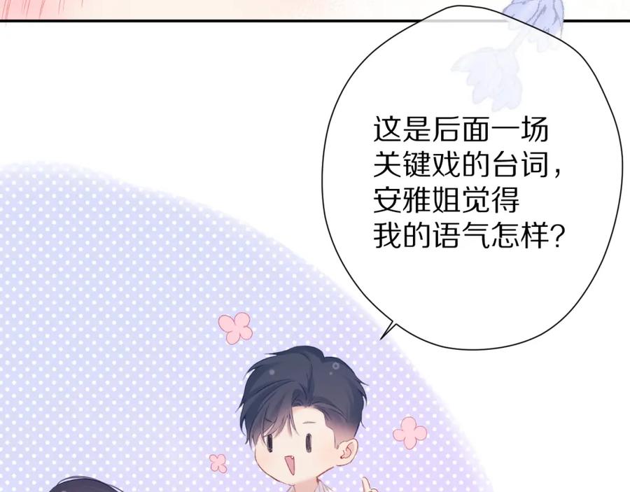 《保护我方大大》第91话 摸摸我吧~ 第70页