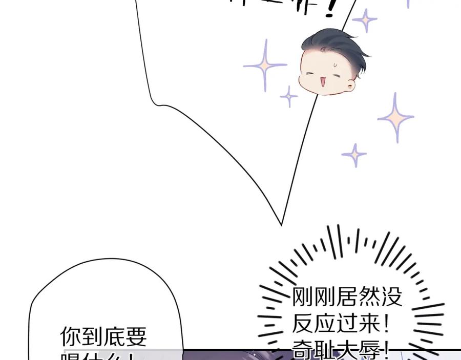 《保护我方大大》第91话 摸摸我吧~ 第72页