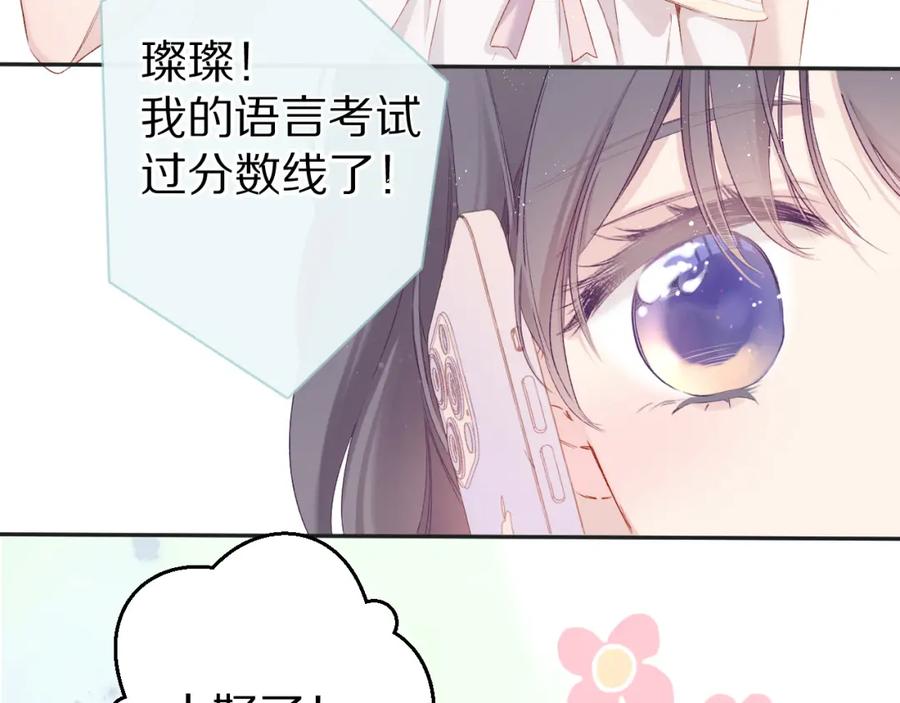 《保护我方大大》第91话 摸摸我吧~ 第50页