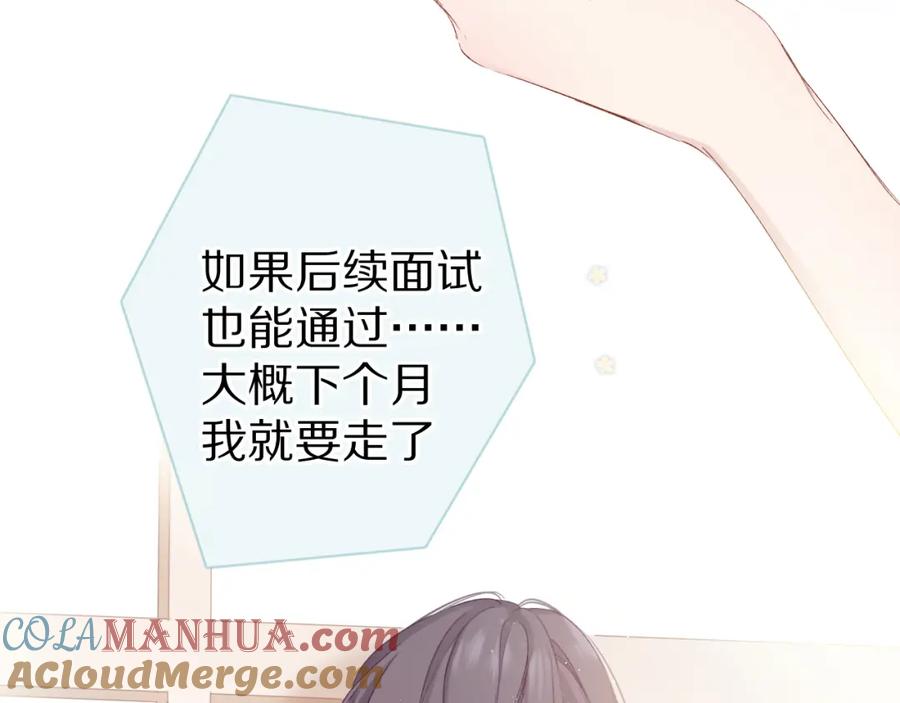 《保护我方大大》第91话 摸摸我吧~ 第53页