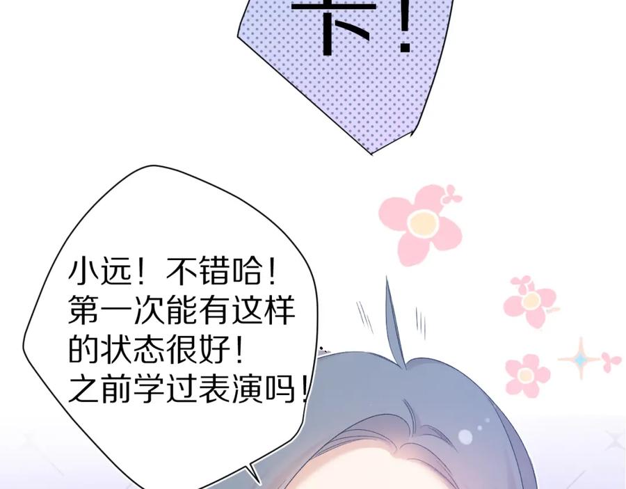 《保护我方大大》第91话 摸摸我吧~ 第23页