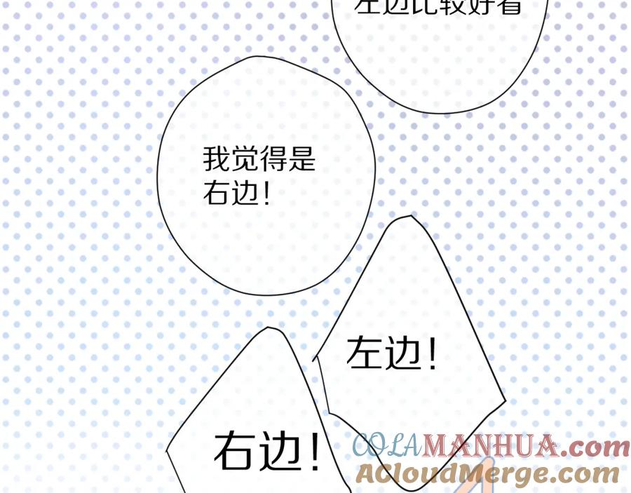 《保护我方大大》第92话 一醉醉俩？ 第73页
