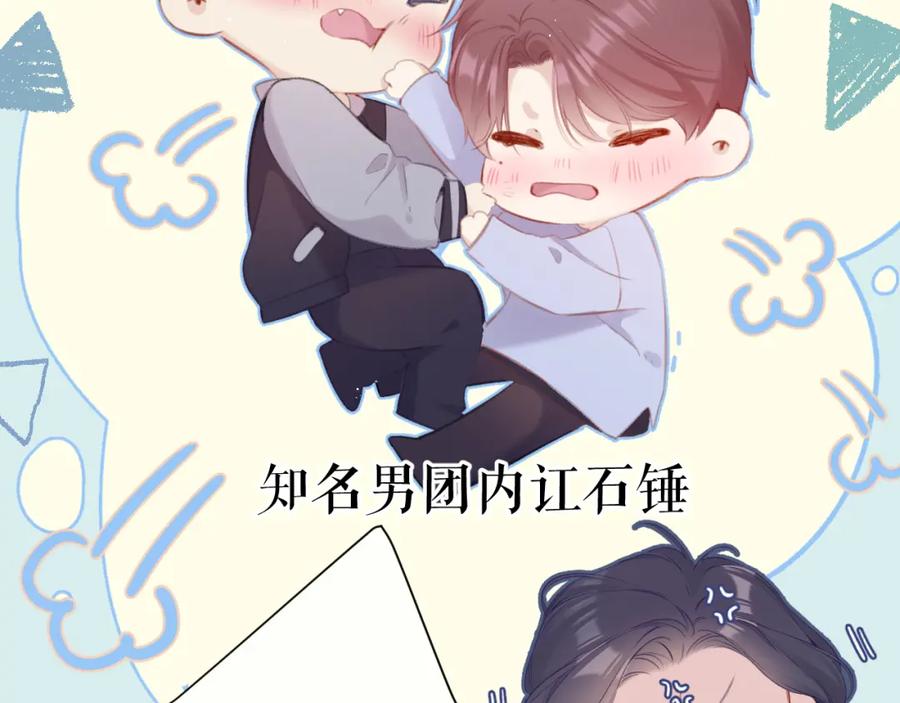 《保护我方大大》第92话 一醉醉俩？ 第90页