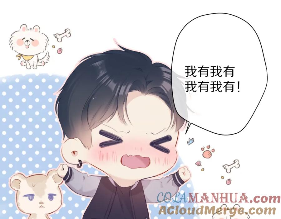 《保护我方大大》第92话 一醉醉俩？ 第85页