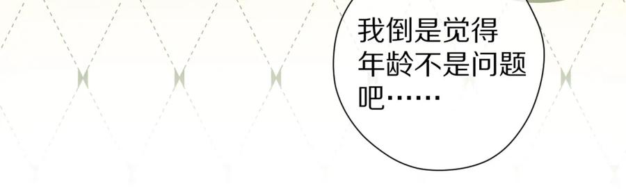 《保护我方大大》第92话 一醉醉俩？ 第26页
