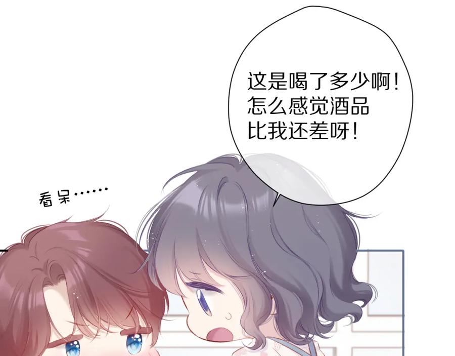 《保护我方大大》第92话 一醉醉俩？ 第75页