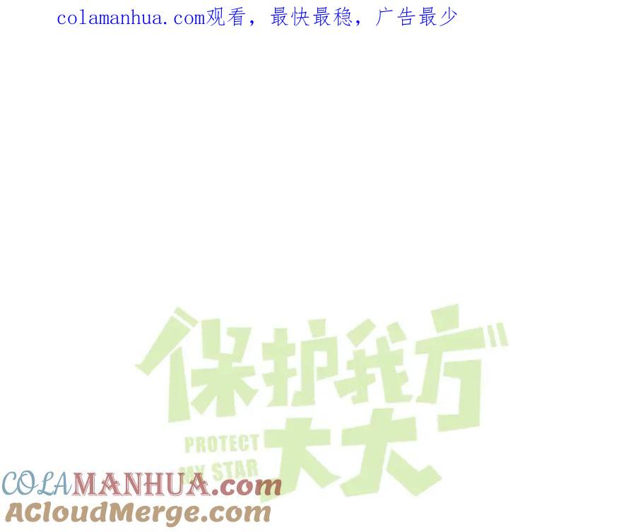 《保护我方大大》第92话 一醉醉俩？ 第1页