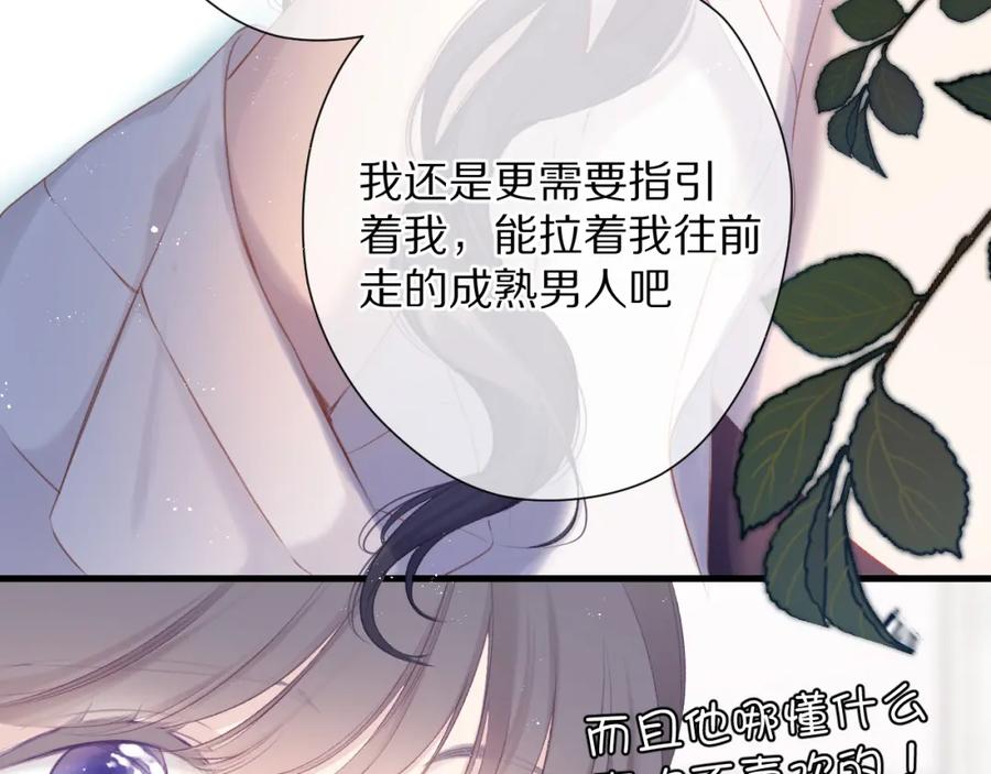 《保护我方大大》第92话 一醉醉俩？ 第31页