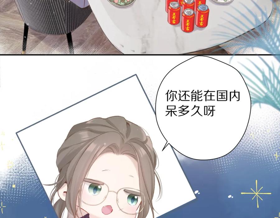 《保护我方大大》第92话 一醉醉俩？ 第43页