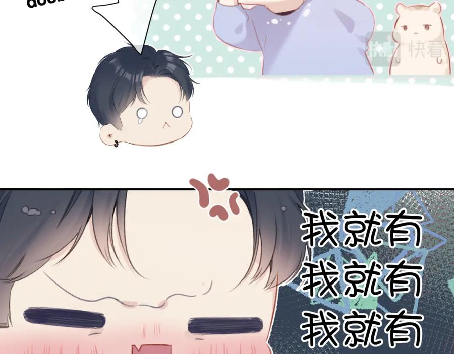 《保护我方大大》第92话 一醉醉俩？ 第87页