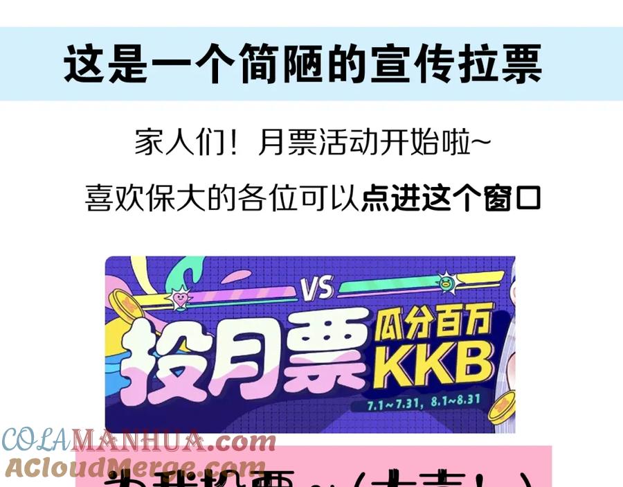 《保护我方大大》第92话 一醉醉俩？ 第101页