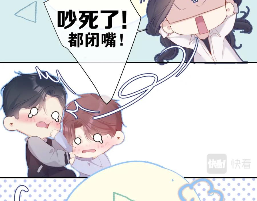《保护我方大大》第92话 一醉醉俩？ 第91页