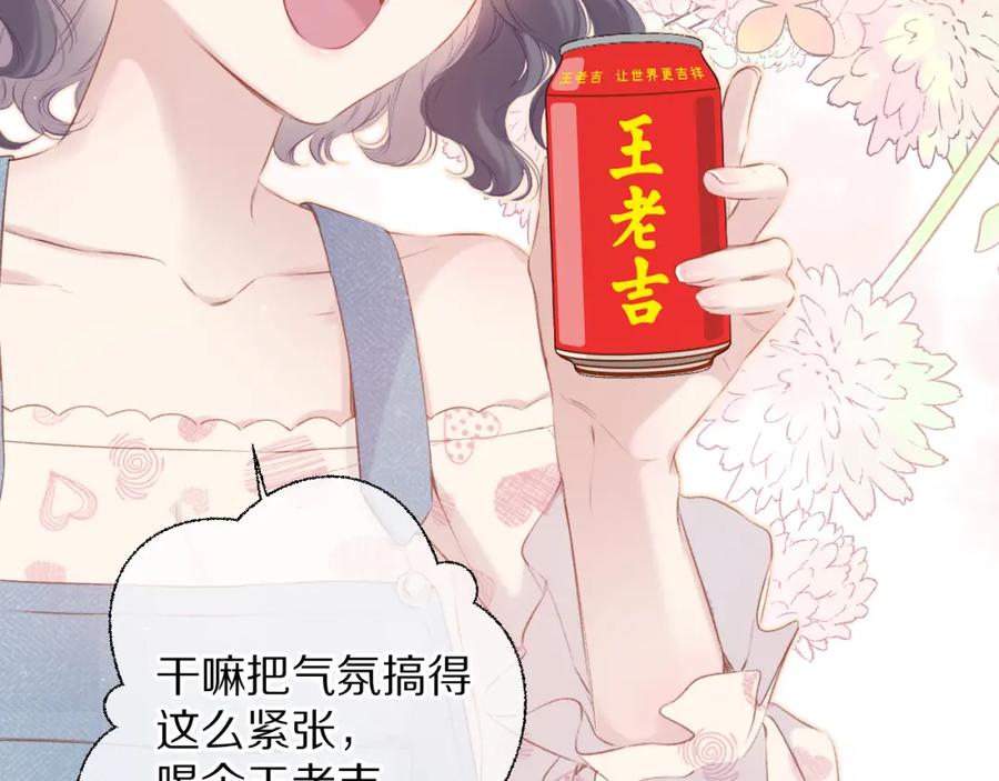 《保护我方大大》第92话 一醉醉俩？ 第54页