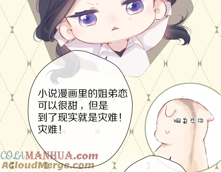 《保护我方大大》第92话 一醉醉俩？ 第25页