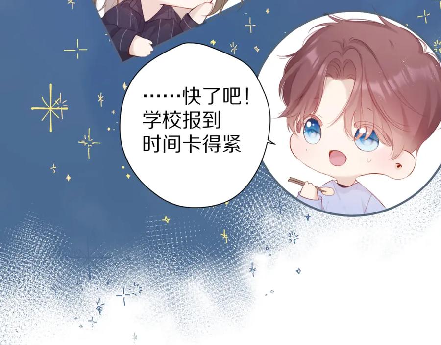 《保护我方大大》第92话 一醉醉俩？ 第44页